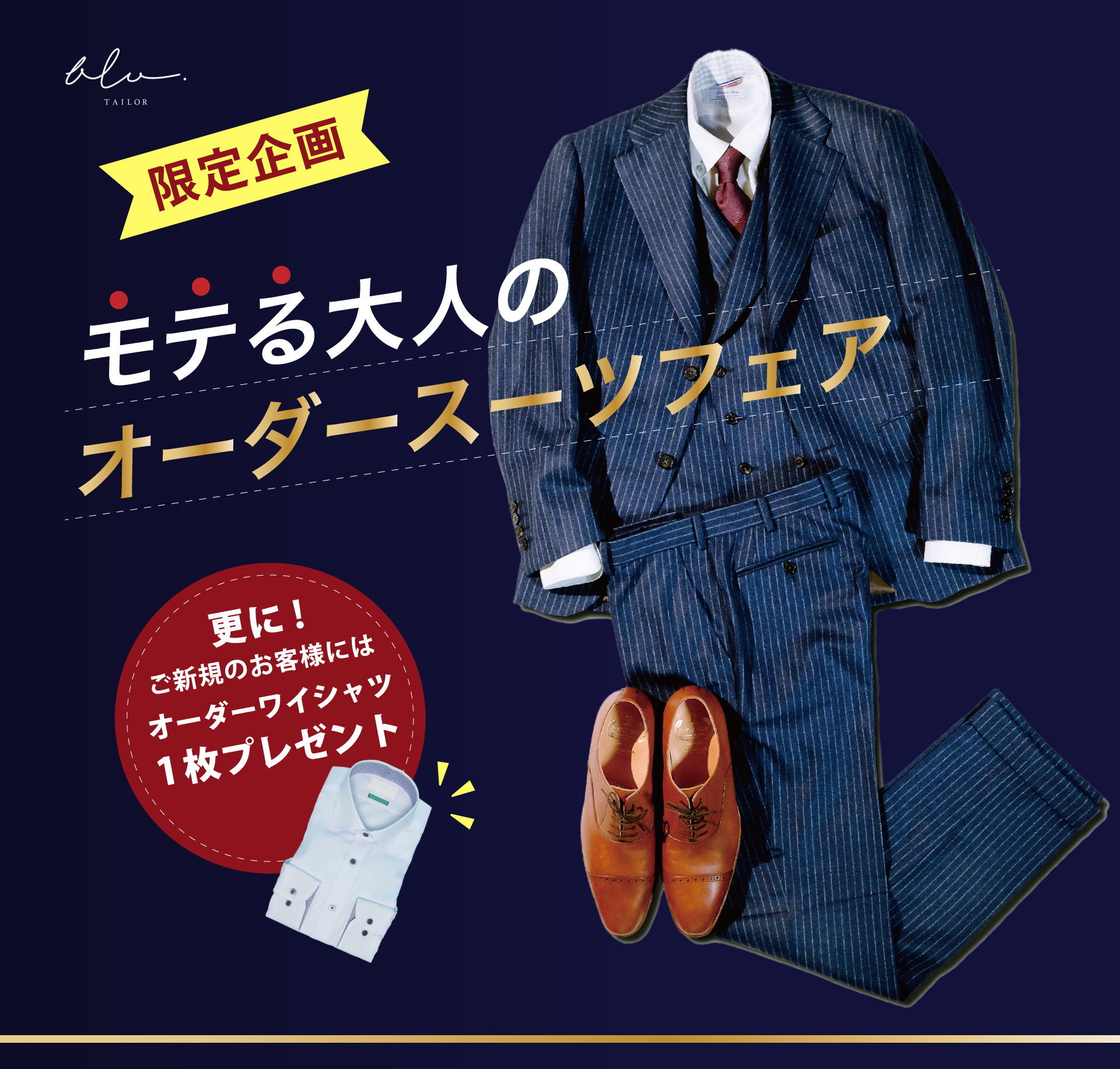 Tailor blu.（テーラーブルー）