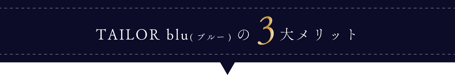 ３大メリット